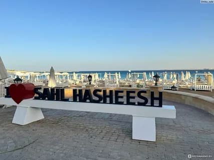 What to see in Sahl Hasheesh
