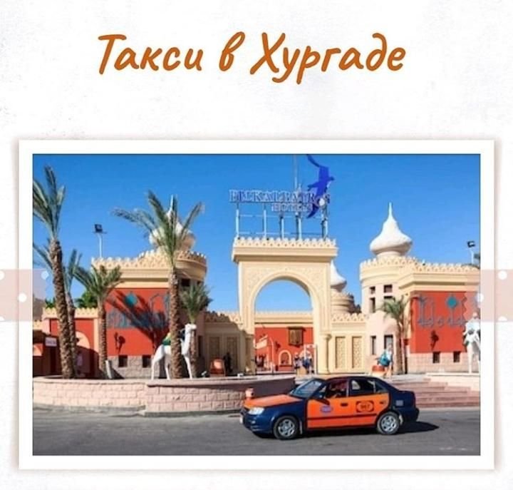 Hurghada taxi by meter or fixed price