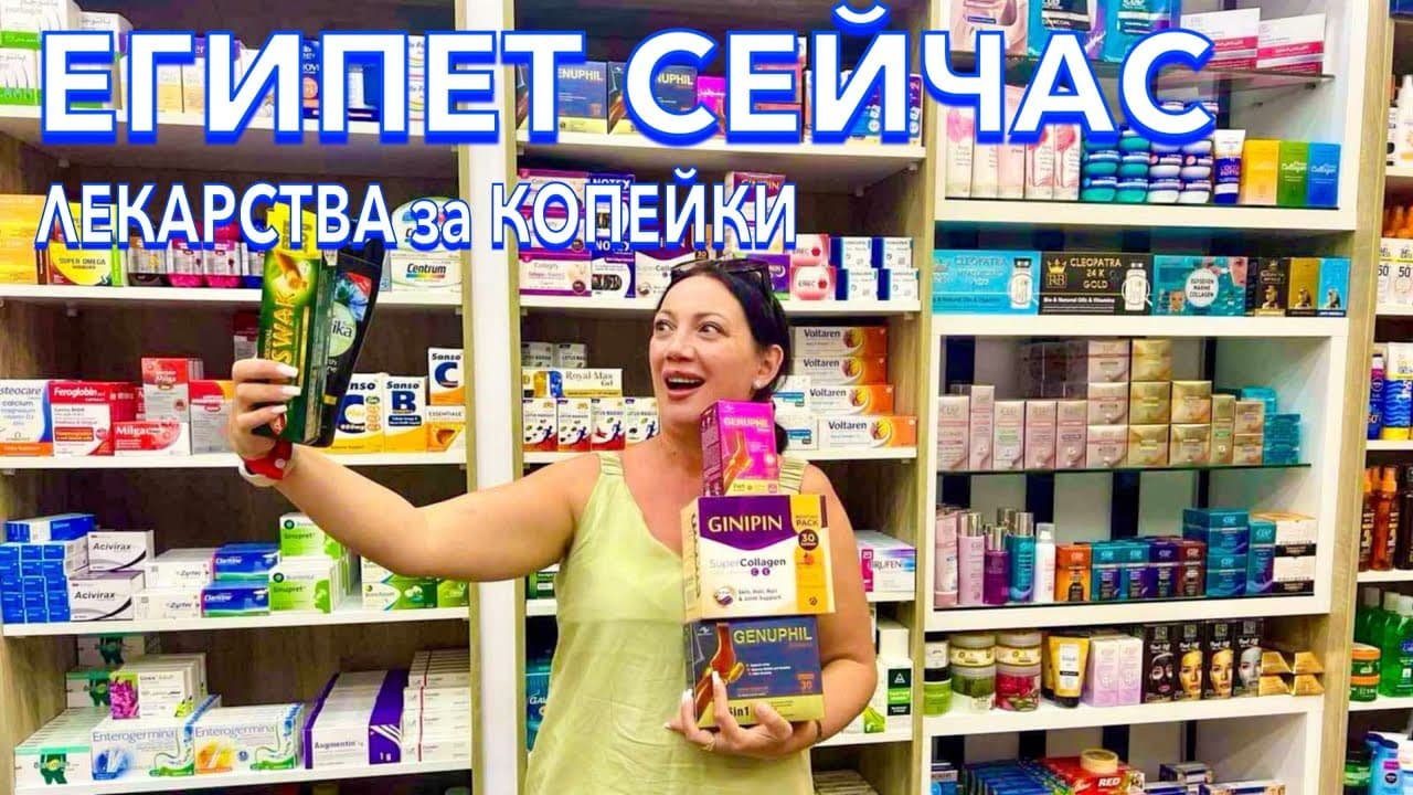 Pharmacy with room delivery in Hurghada urgently