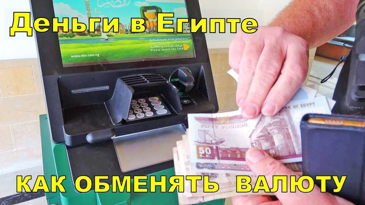 Where is the best currency exchange rate in Hurghada? 7 Practical Tips