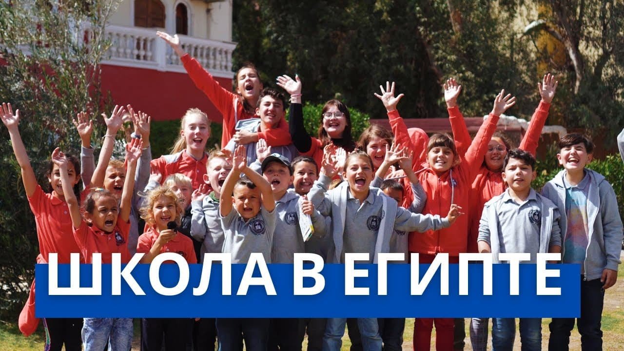 Hurghada international schools list Find out about the best international schools in Hurghada. Full list, selection criteria and benefits of international education for your child.